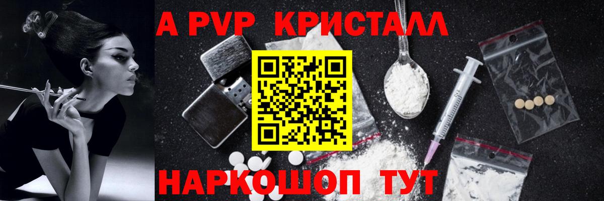 Alfa_PVP  A-PVP VHQ  Alfa_PVP Crystall  Alpha-PVP Соль  Вход с VPN  Кирово-Чепецк 