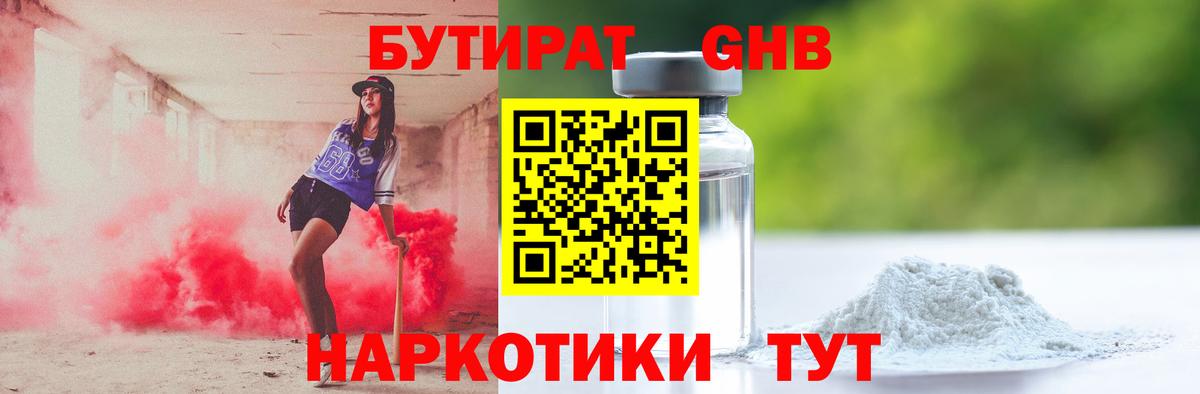 БУТИРАТ BDO 33%  Вход с VPN  Кирово-Чепецк 