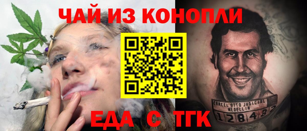 Кирово-Чепецк  Еда ТГК конопля  Вход с VPN 