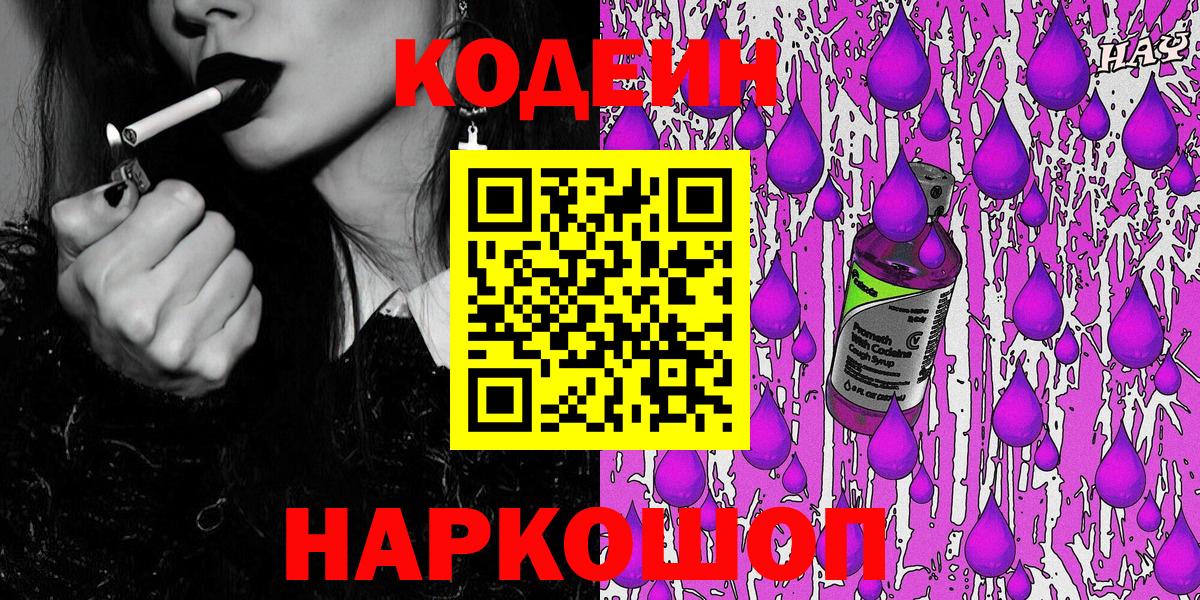 Кирово-Чепецк  Codein Purple Drank  Вход с VPN  Codein Purple Drank 