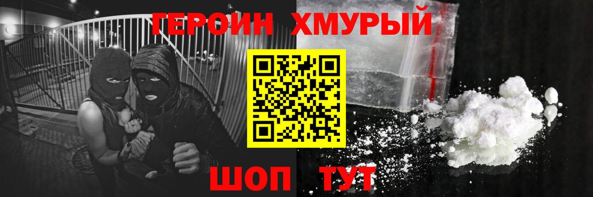 Героин Heroin Кирово-Чепецк